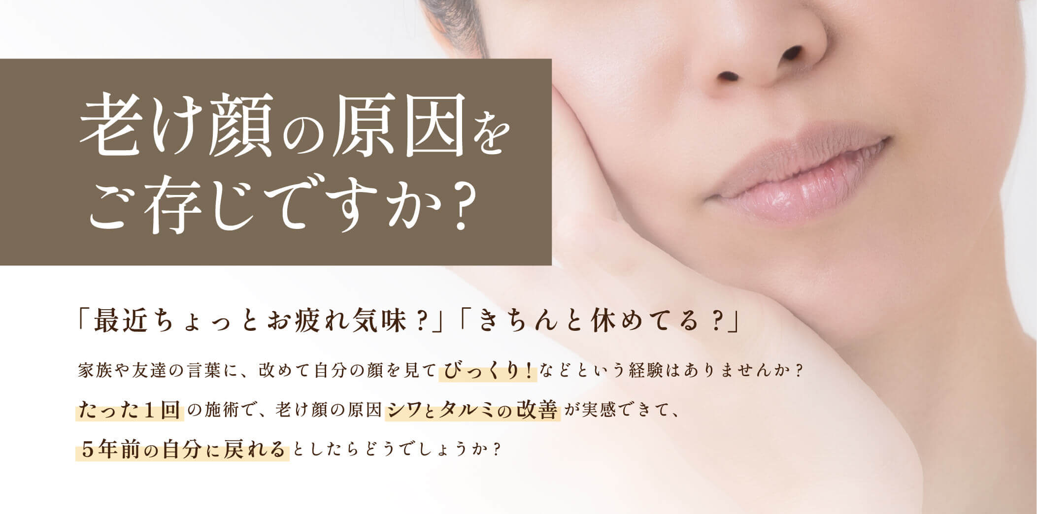 老け顔の原因をご存知ですか